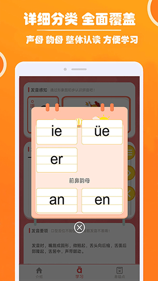 小学生学拼音app3