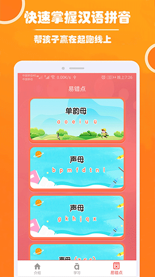 小学生学拼音app4