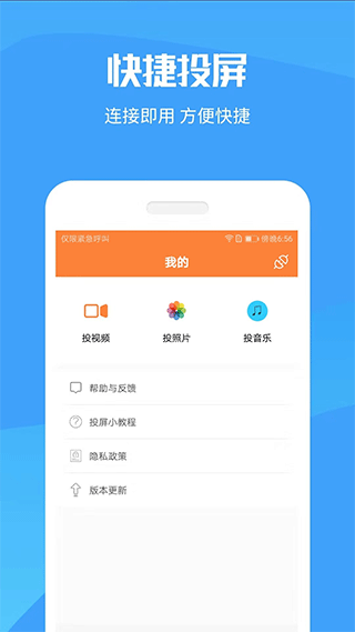 投屏神器app1