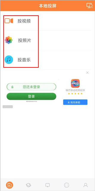 投屏神器app(图2)