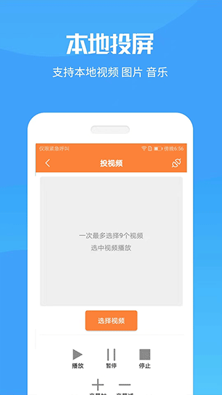 投屏神器app3