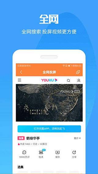 投屏神器app4