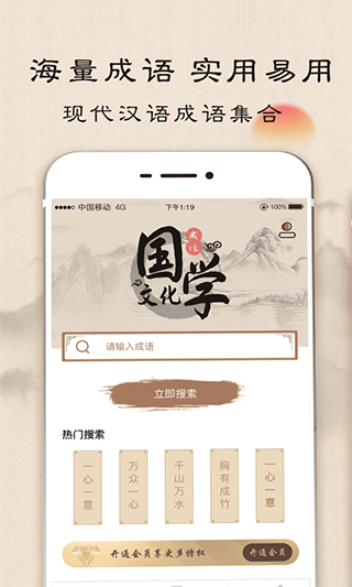 成语字典app1