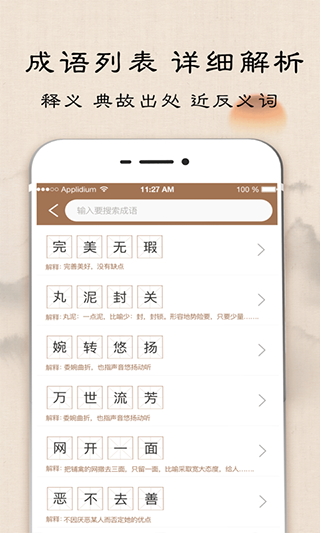 成语字典app2