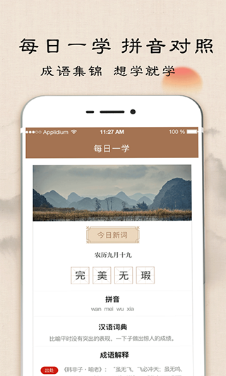 成语字典app3