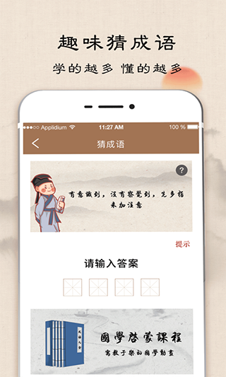 成语字典app4