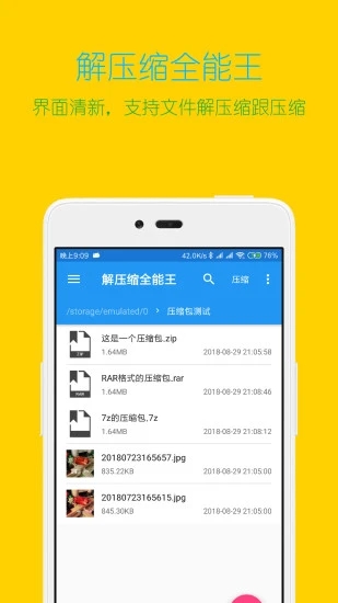 解压缩全能王app1