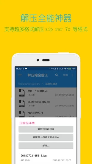 解压缩全能王app2