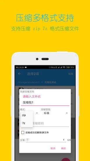 解压缩全能王app3