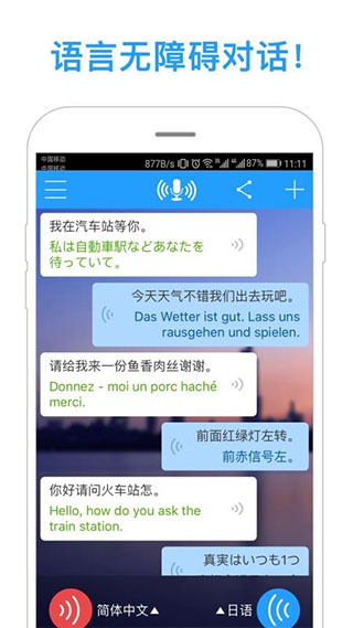 同声译app4