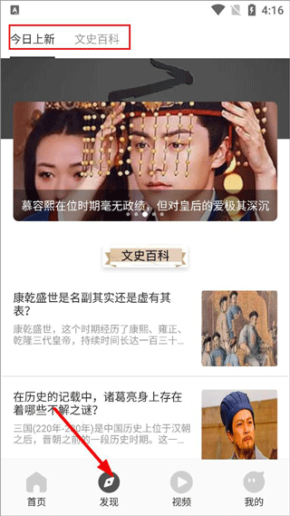 全世界历史app(全世界History)(图3)