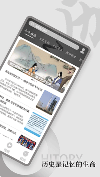 全世界历史app(全世界History)3