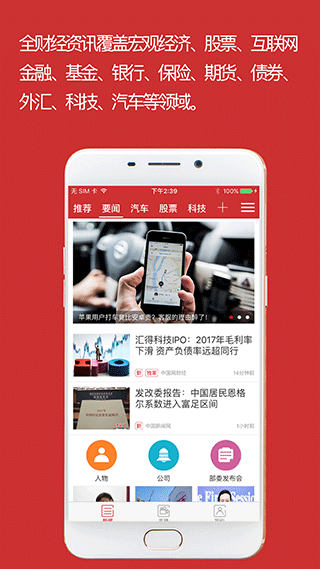 中国财经app2