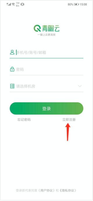 青椒云电脑app(图2)