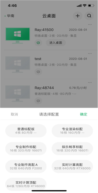 青椒云电脑app(图5)