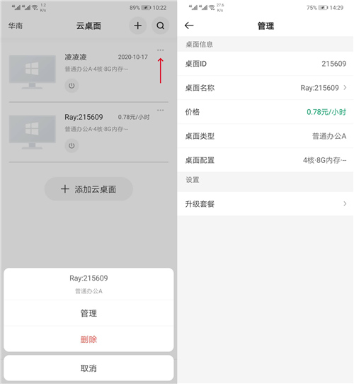 青椒云电脑app(图7)