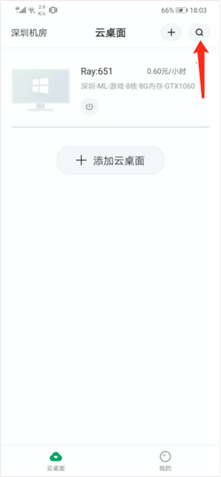 青椒云电脑app(图9)