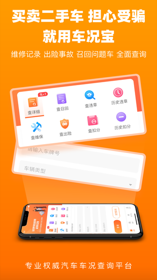 车况查询app1