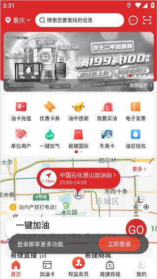 中国石化重庆加油app