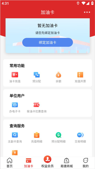 重庆加油app(易捷加油)(图2)