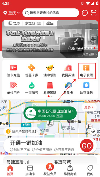 重庆加油app(易捷加油)(图4)