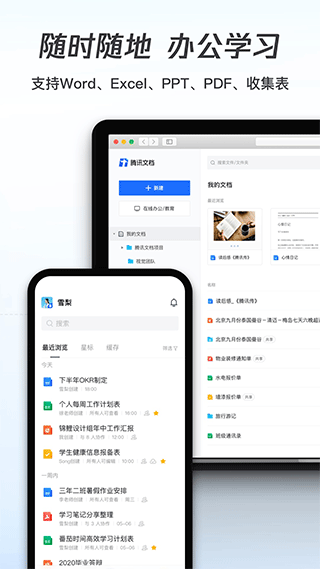 腾讯文档app1