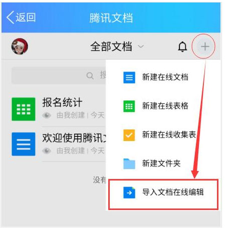 腾讯文档app(图5)