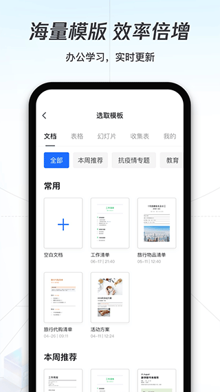 腾讯文档app3