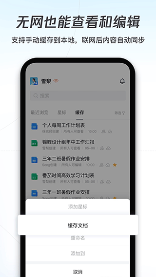 腾讯文档app4