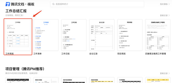 腾讯文档官方正版(图3)