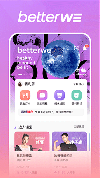 BetterWe星球官方版1