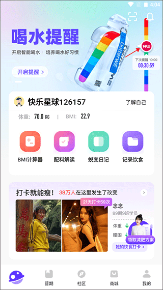 BetterWe星球官方版(图2)