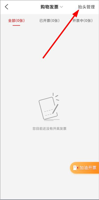 加油吉林app(易捷加油)(图3)