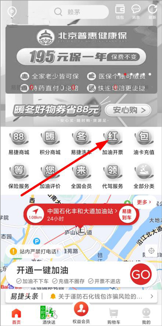 加油吉林app(易捷加油)(图5)