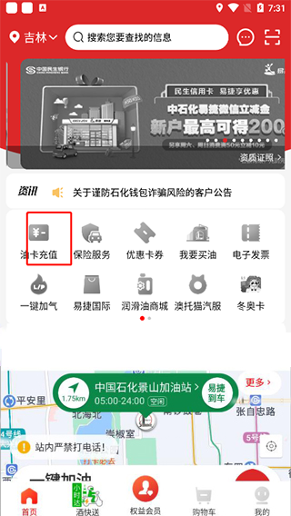 加油吉林app(易捷加油)(图7)