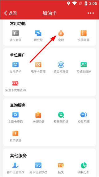 加油吉林app(易捷加油)(图8)