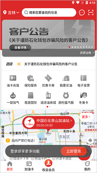 加油吉林app(易捷加油)2