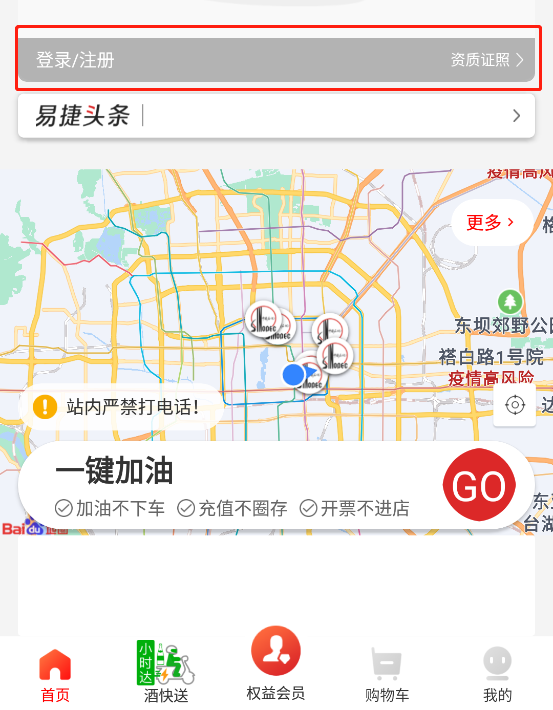 江西石化加油app(易捷加油)(图2)