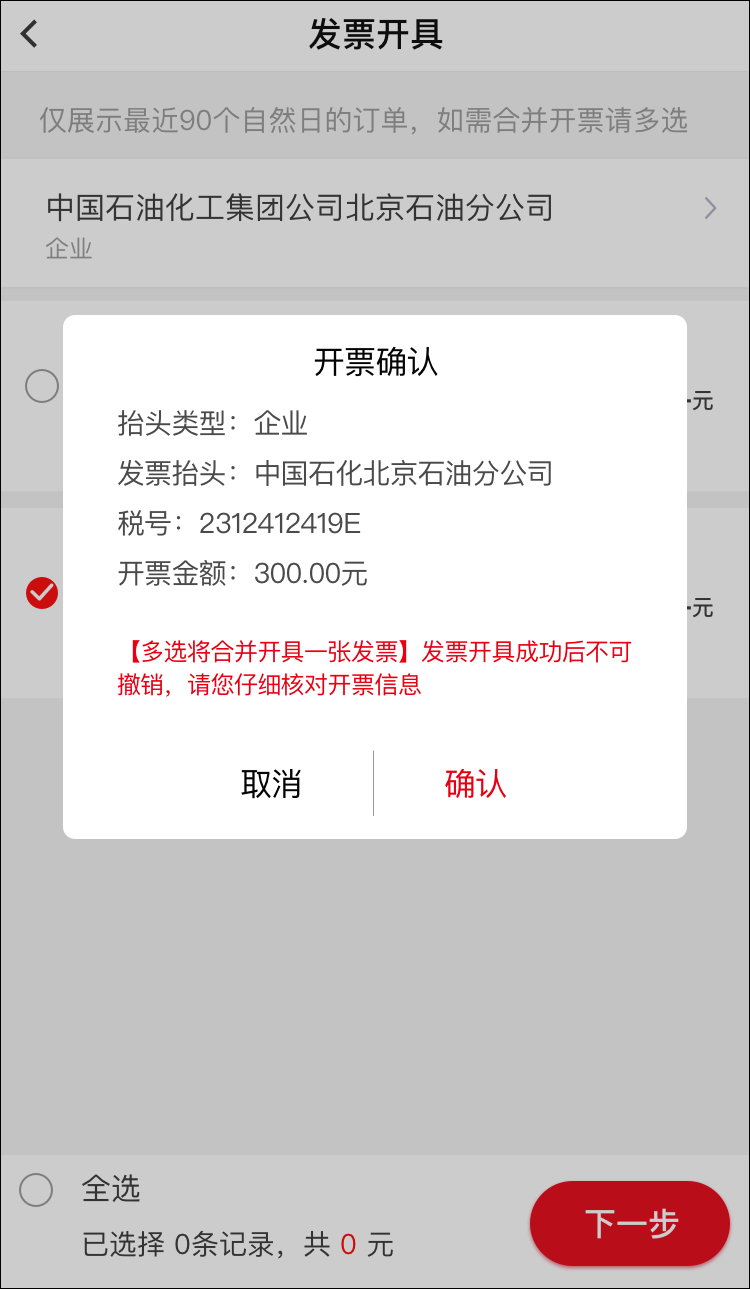 江西石化加油app(易捷加油)(图10)