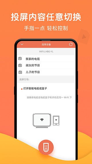 一键投屏app1