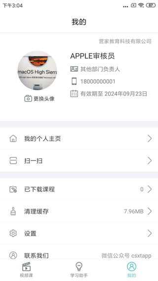 长松系统app3