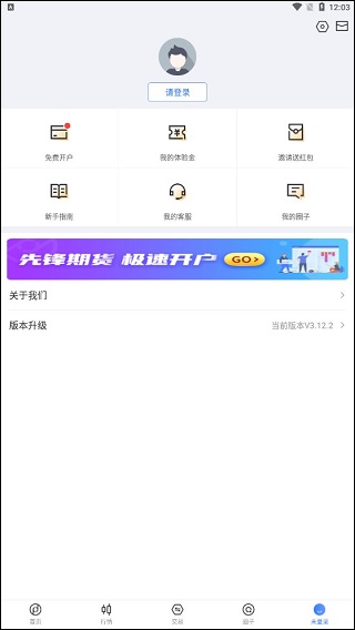 期货先锋app(图6)