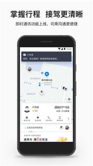 顺道出行app5