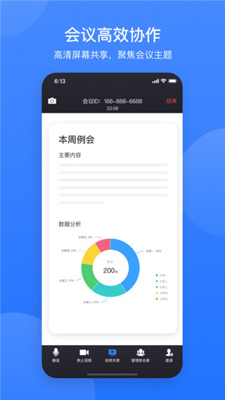 网易会议app1