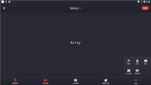 网易会议app(图4)