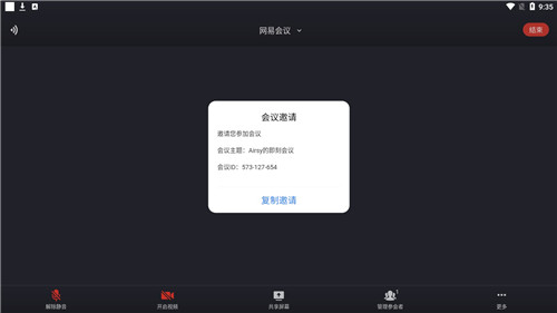 网易会议app(图5)