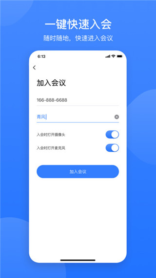 网易会议app2