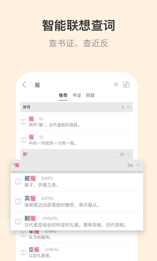 古代汉语词典app3