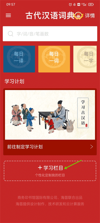 古代汉语词典app(图2)