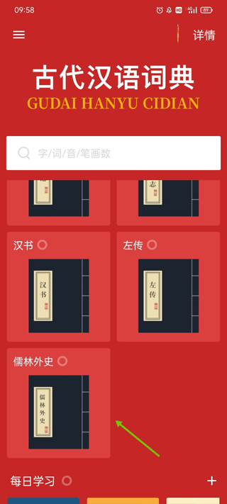 古代汉语词典app(图4)